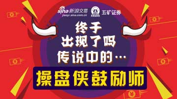 第四季全国民间高手炒股大赛