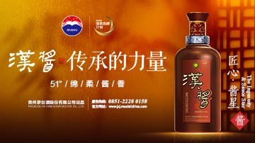 汉酱酒 传承的力量