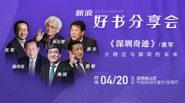 听经济学家如何解读深圳未来？